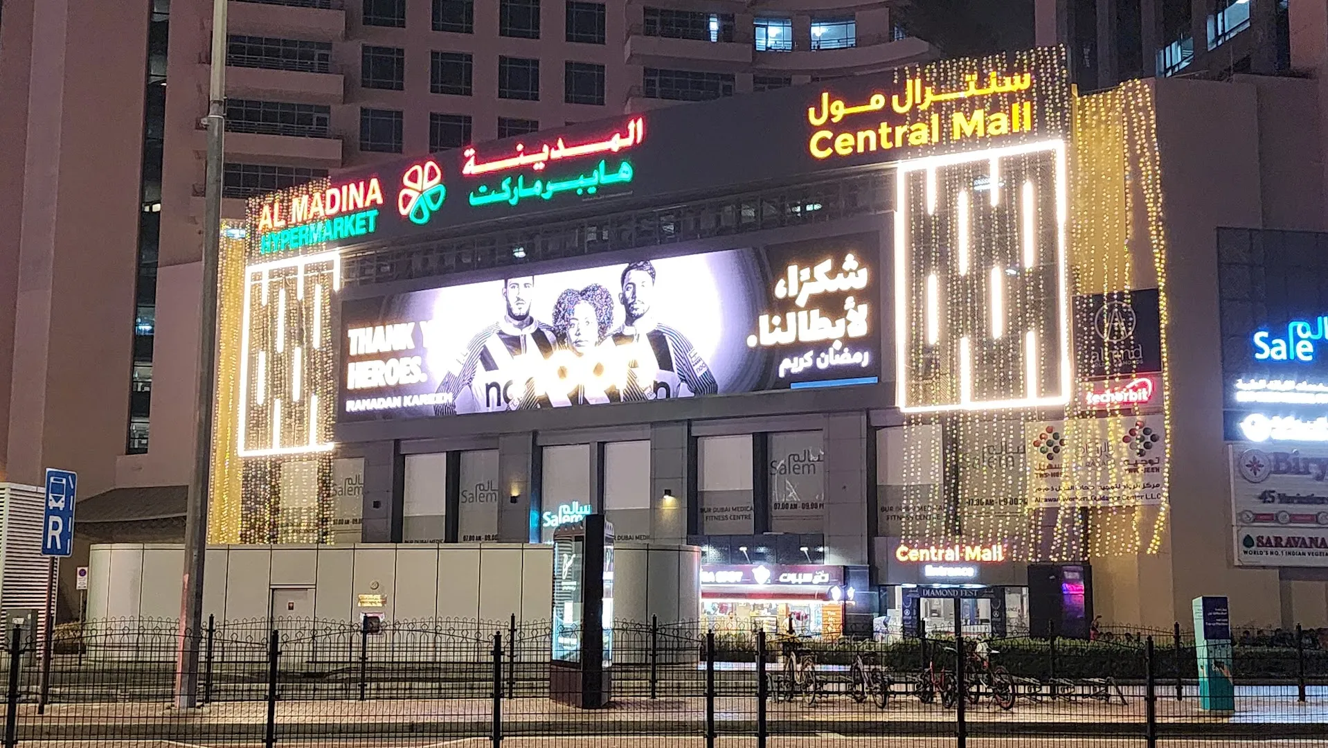 Al Madina Hypermarket - Central Mall